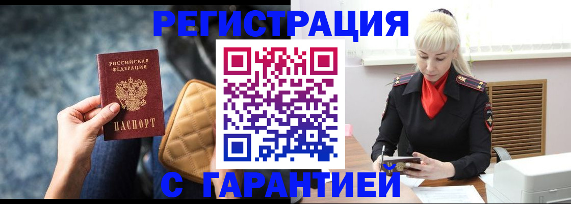 временная регистрация купить в Качканаре
